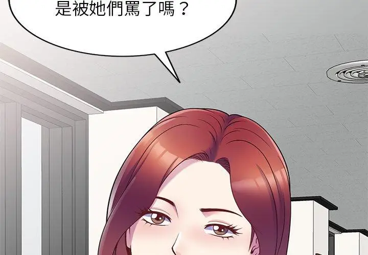 漫画《我的老婆是老师》第7话第2张图