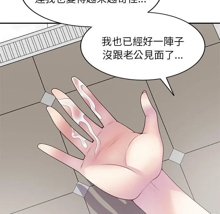 漫画《我的老婆是老师》第7话第39张图
