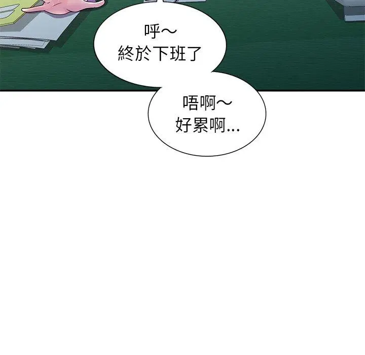 漫画《我的老婆是老师》第7话第52张图