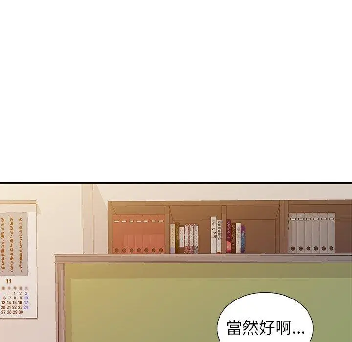 漫画《我的老婆是老师》第7话第58张图