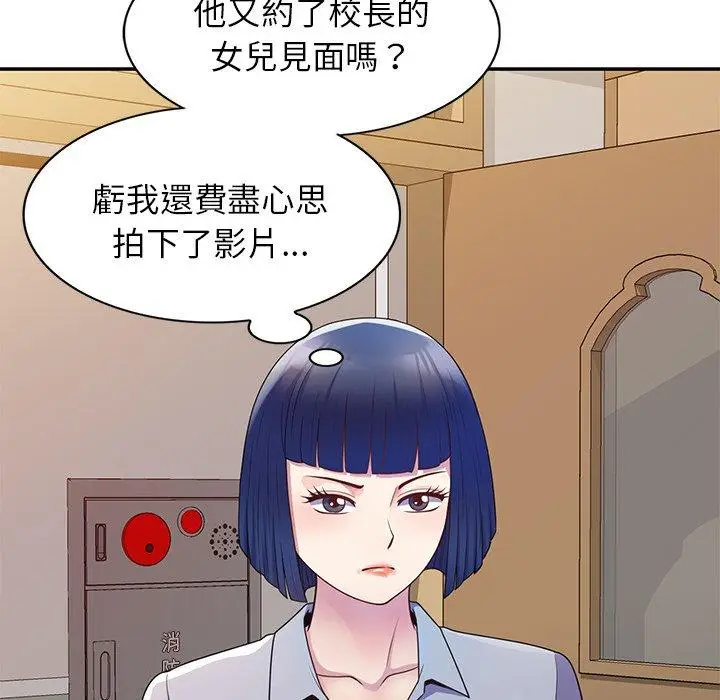 漫画《我的老婆是老师》第7话第69张图
