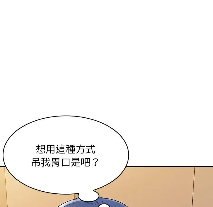漫画《我的老婆是老师》第7话第71张图