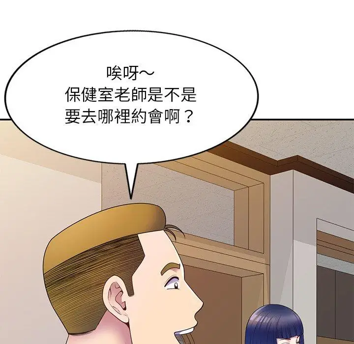 漫画《我的老婆是老师》第7话第77张图