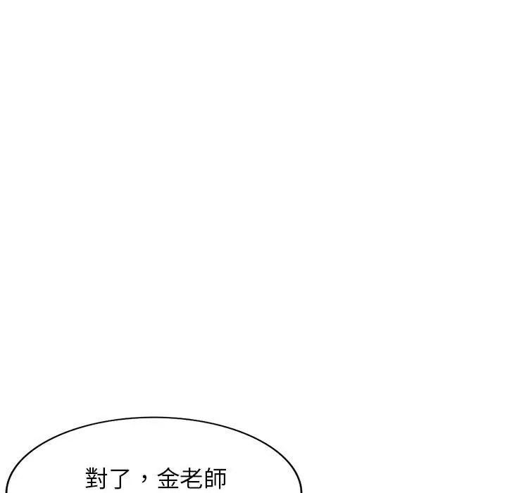 漫画《我的老婆是老师》第7话第79张图