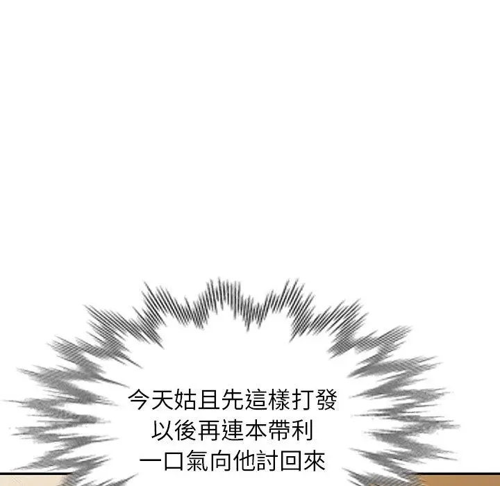 漫画《我的老婆是老师》第7话第88张图