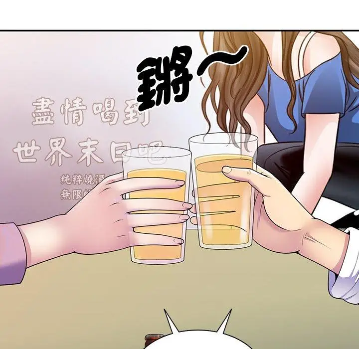 漫画《我的老婆是老师》第7话第93张图