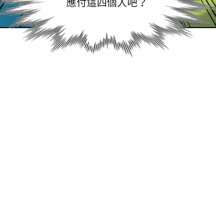 漫画《我的老婆是老师》第8话第106张图