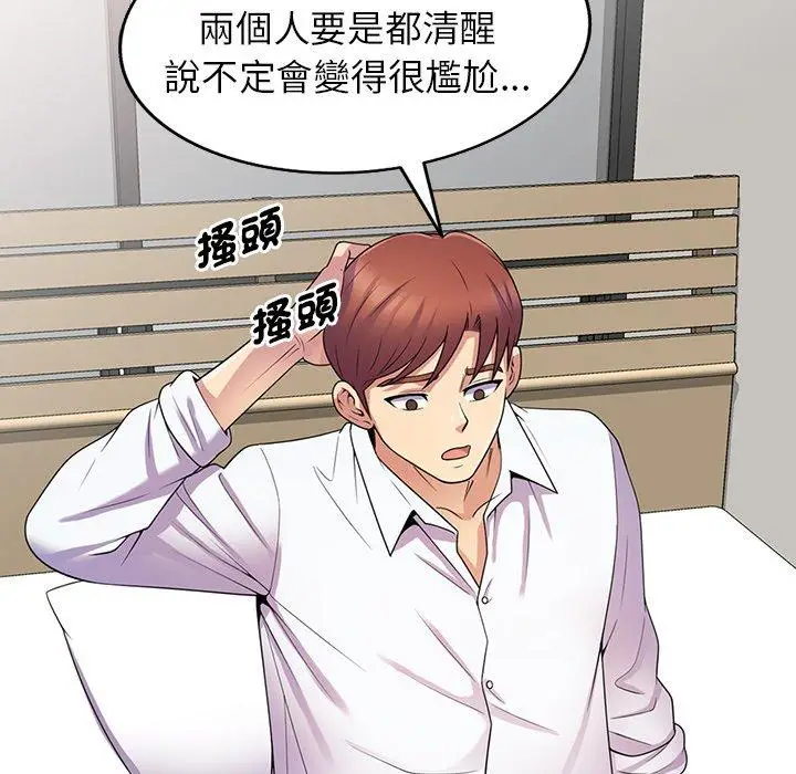漫画《我的老婆是老师》第8话第50张图