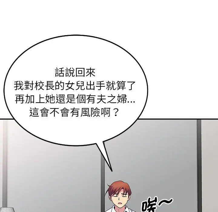 漫画《我的老婆是老师》第8话第52张图