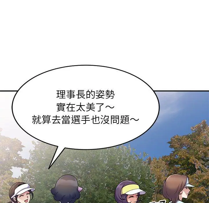 漫画《我的老婆是老师》第8话第62张图