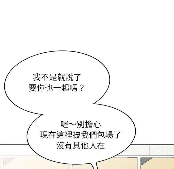 漫画《我的老婆是老师》第8话第92张图