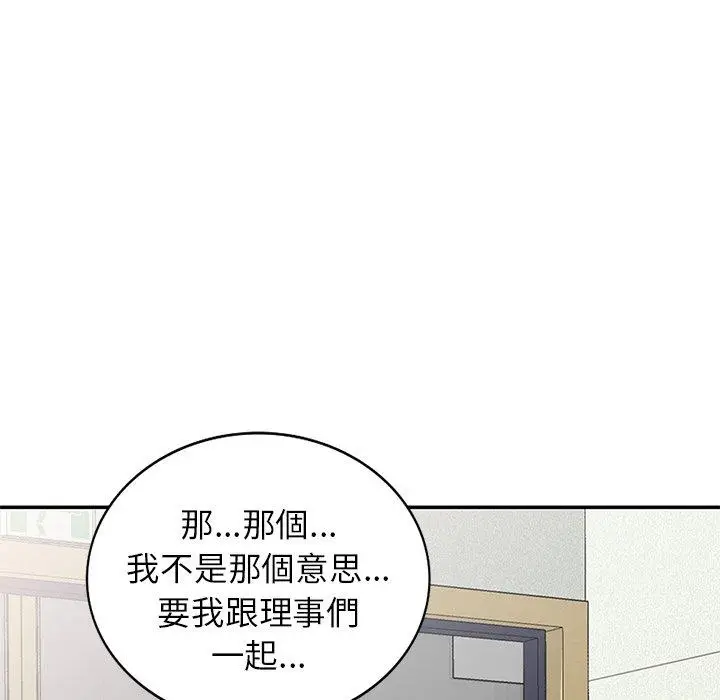 漫画《我的老婆是老师》第8话第95张图
