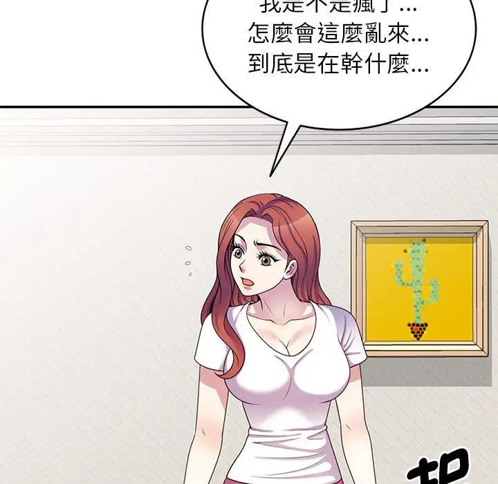 漫画《我的老婆是老师》第9话第135张图