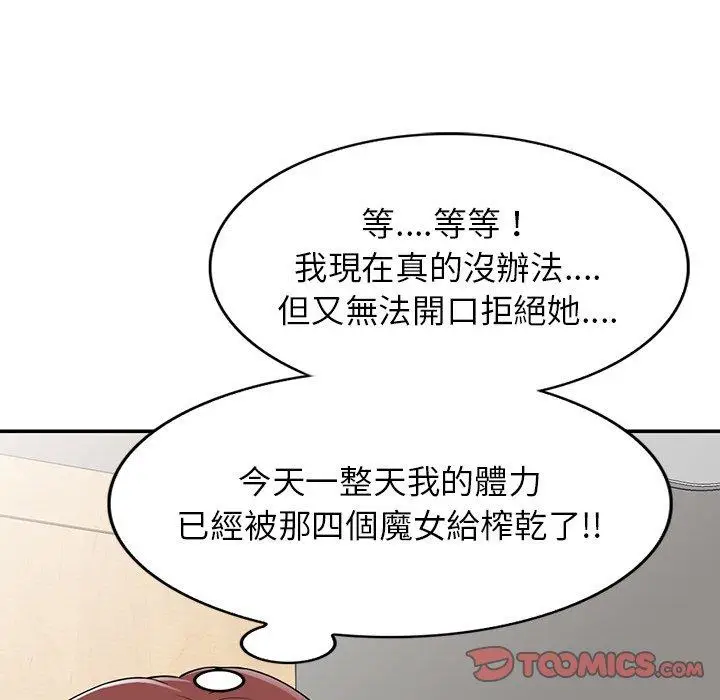 漫画《我的老婆是老师》第10话第108张图