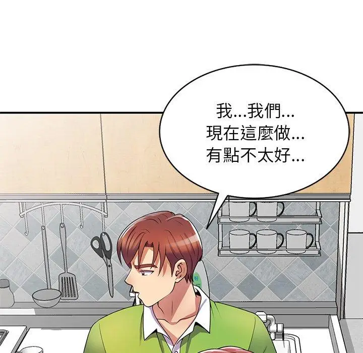 漫画《我的老婆是老师》第10话第120张图