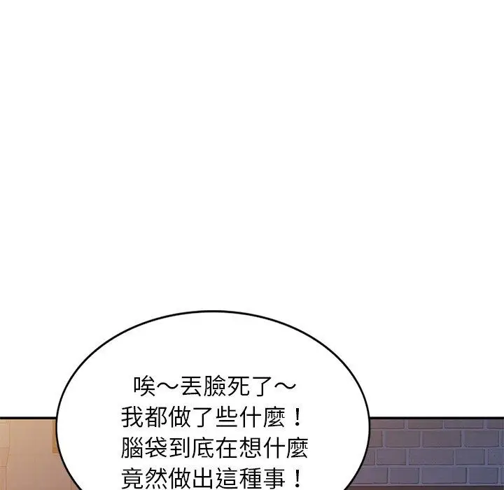 漫画《我的老婆是老师》第10话第142张图
