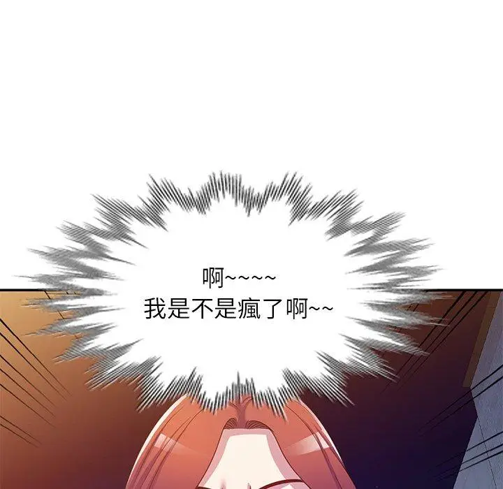 漫画《我的老婆是老师》第10话第145张图