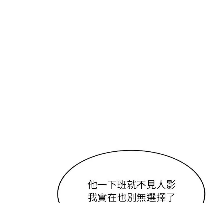 漫画《我的老婆是老师》第10话第163张图