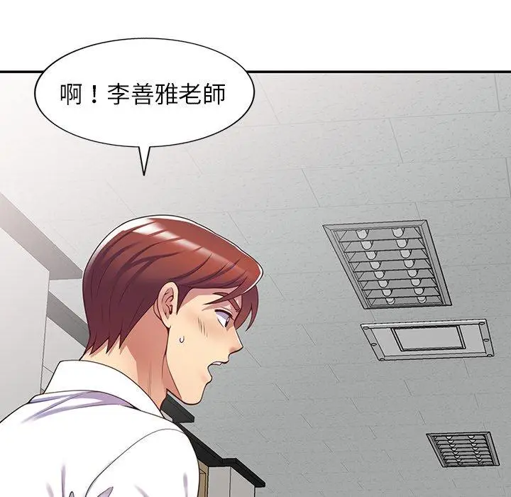 漫画《我的老婆是老师》第10话第170张图