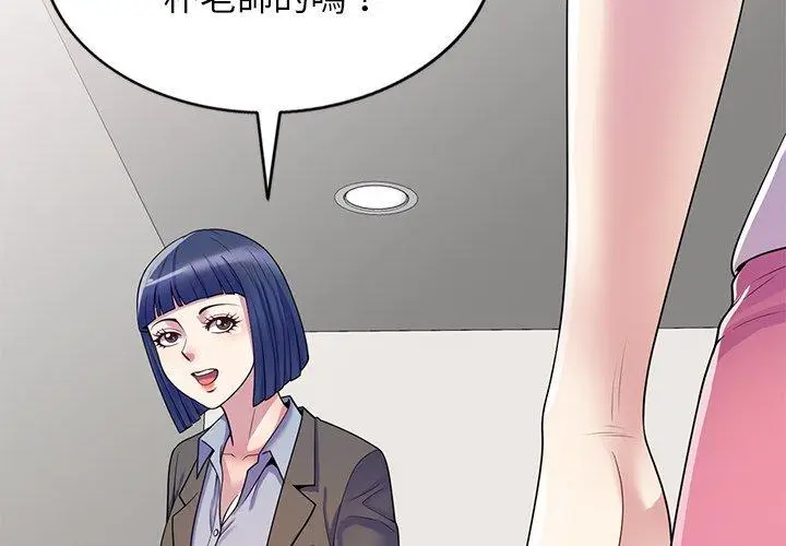 漫画《我的老婆是老师》第10话第2张图