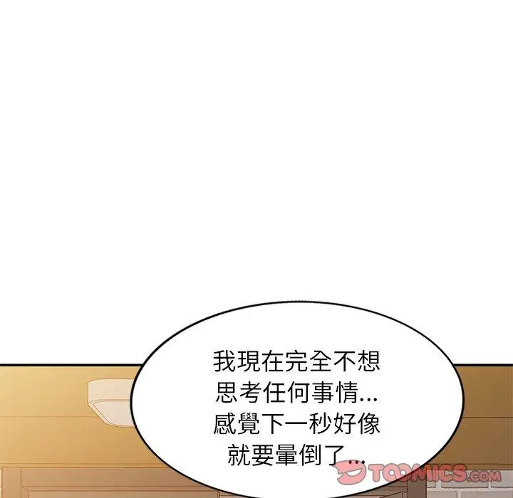 漫画《我的老婆是老师》第10话第28张图