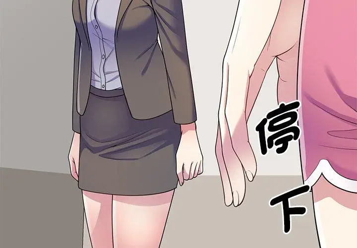 漫画《我的老婆是老师》第10话第3张图