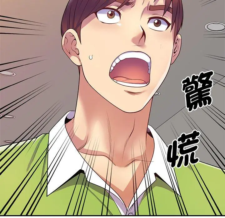漫画《我的老婆是老师》第10话第43张图