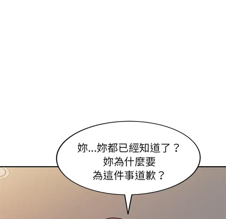 漫画《我的老婆是老师》第10话第48张图