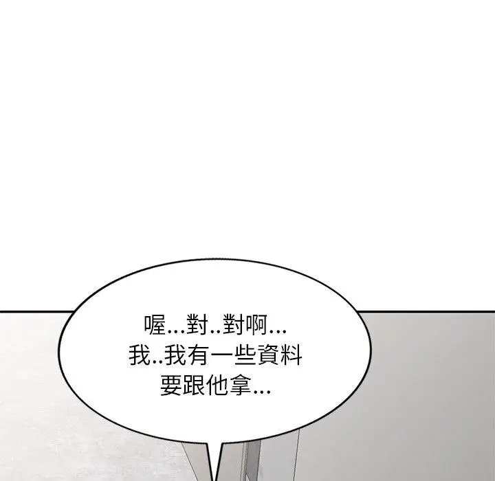 漫画《我的老婆是老师》第10话第5张图