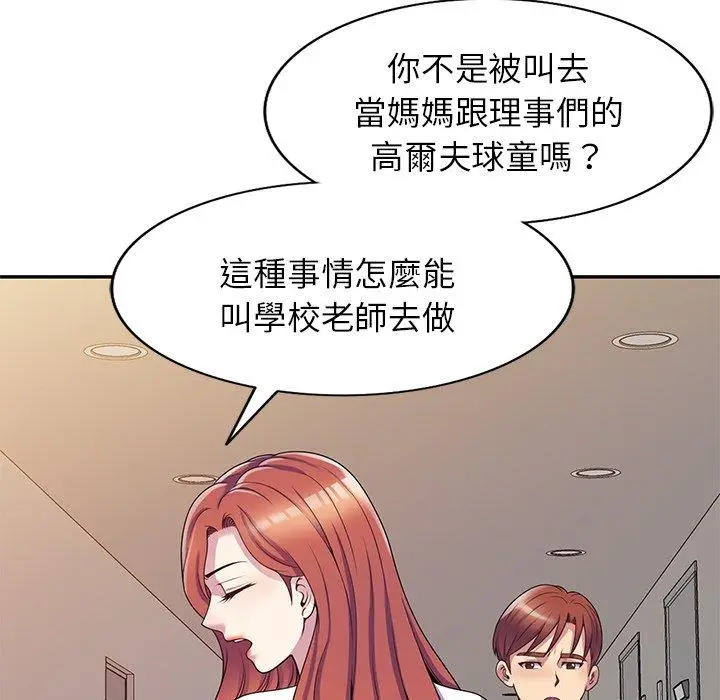 漫画《我的老婆是老师》第10话第51张图