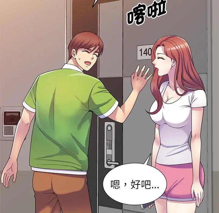 漫画《我的老婆是老师》第10话第61张图