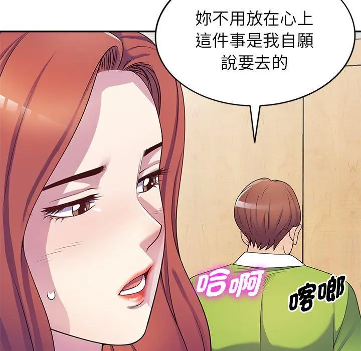 漫画《我的老婆是老师》第10话第85张图