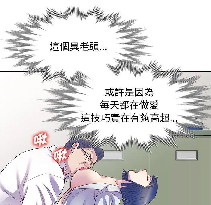 漫画《我的老婆是老师》第11话第110张图
