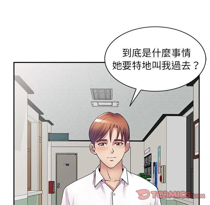 漫画《我的老婆是老师》第11话第138张图