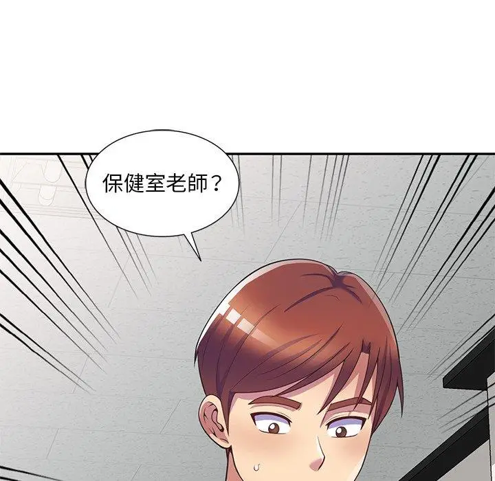 漫画《我的老婆是老师》第11话第14张图