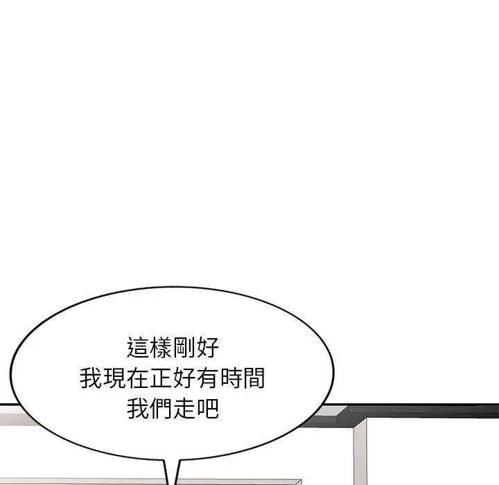 漫画《我的老婆是老师》第11话第150张图