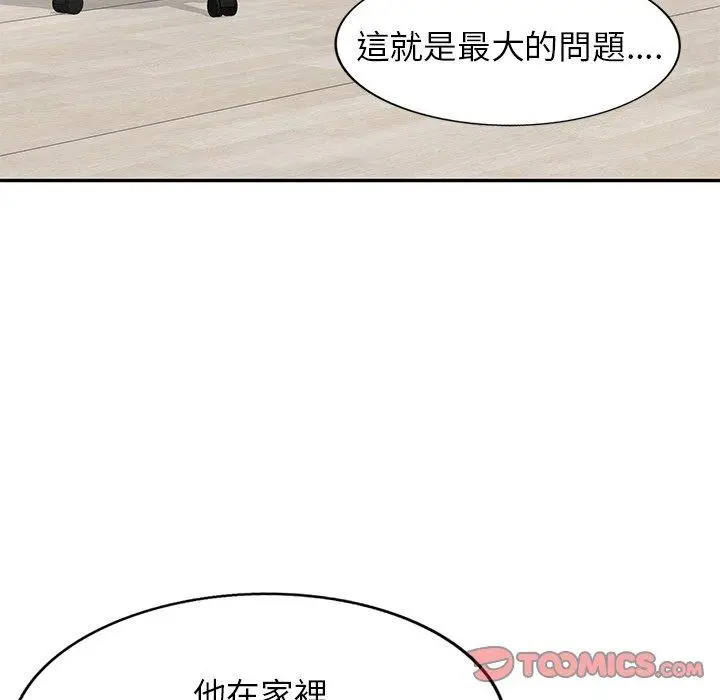 漫画《我的老婆是老师》第11话第156张图