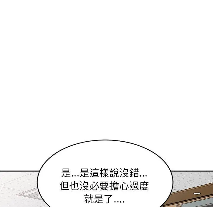 漫画《我的老婆是老师》第11话第159张图