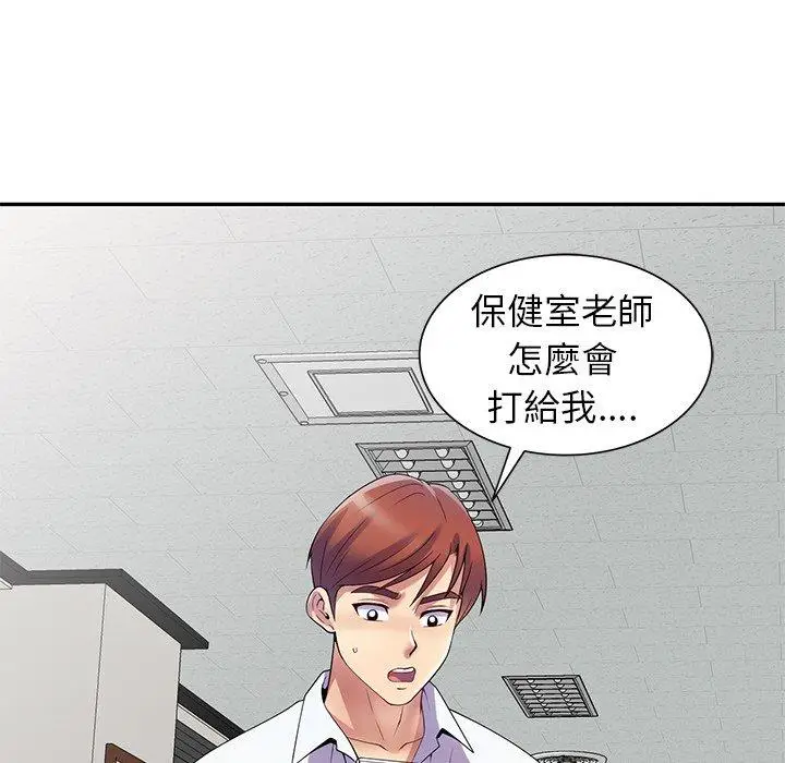 漫画《我的老婆是老师》第11话第20张图