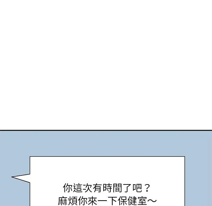 漫画《我的老婆是老师》第11话第22张图