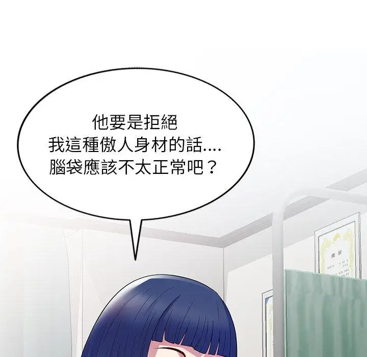 漫画《我的老婆是老师》第11话第43张图