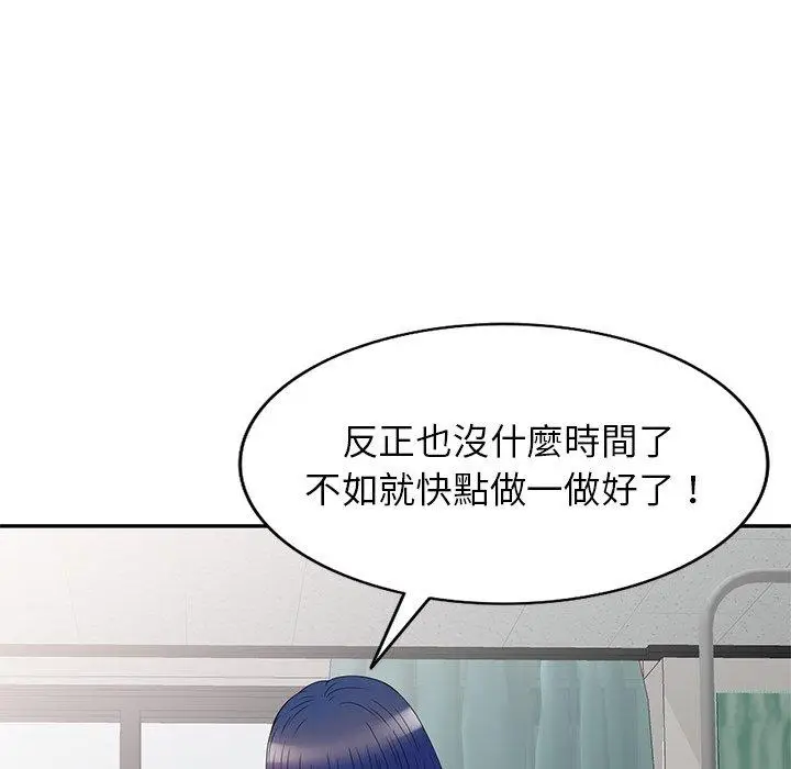 漫画《我的老婆是老师》第11话第46张图