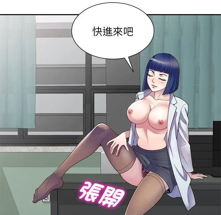 漫画《我的老婆是老师》第11话第62张图