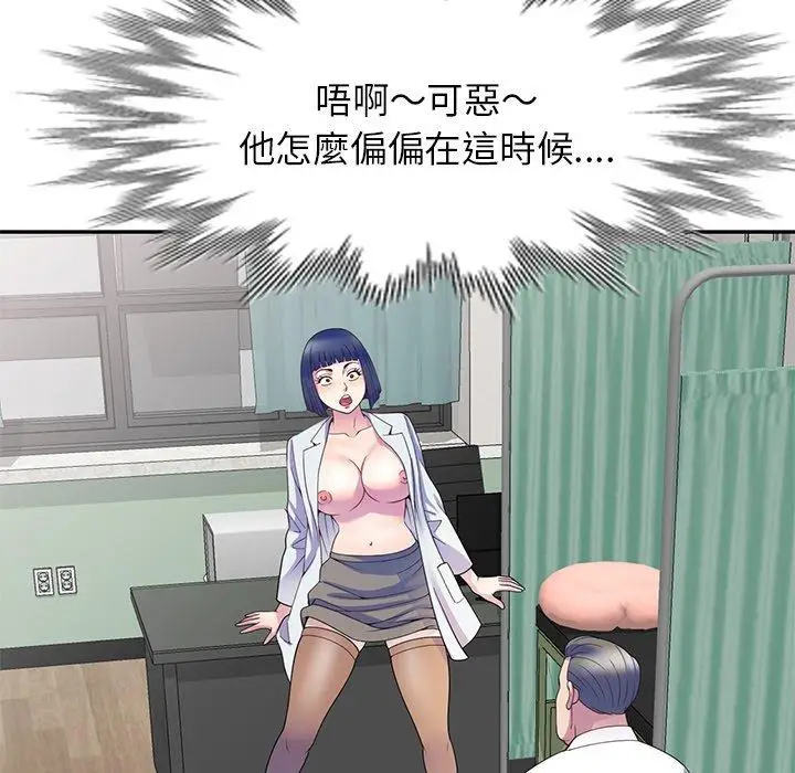 漫画《我的老婆是老师》第11话第74张图