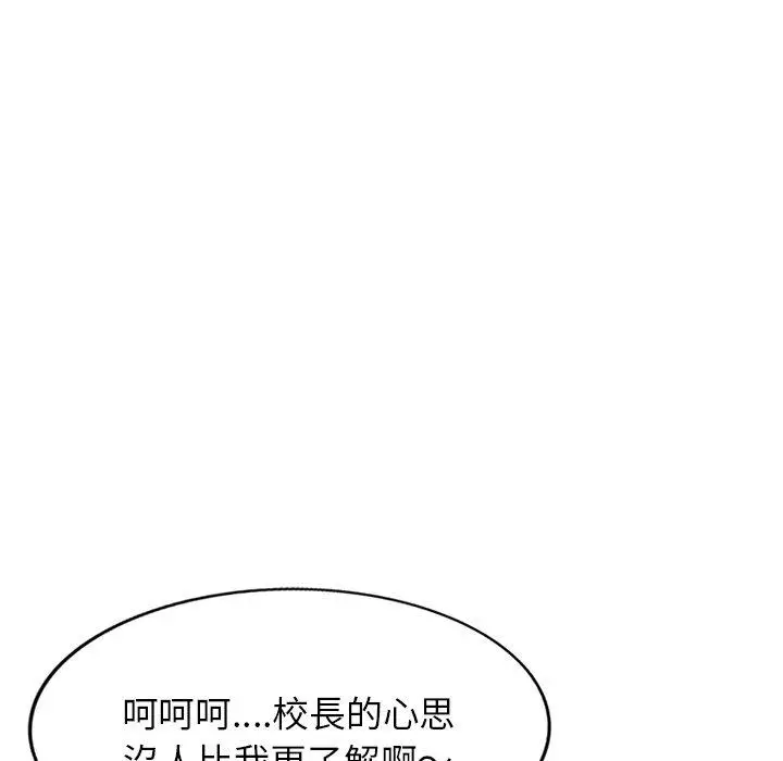 漫画《我的老婆是老师》第11话第76张图