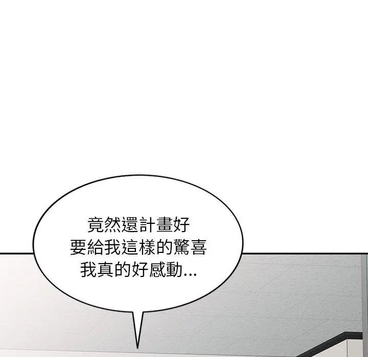 漫画《我的老婆是老师》第11话第82张图