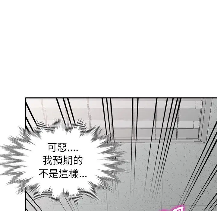 漫画《我的老婆是老师》第11话第98张图