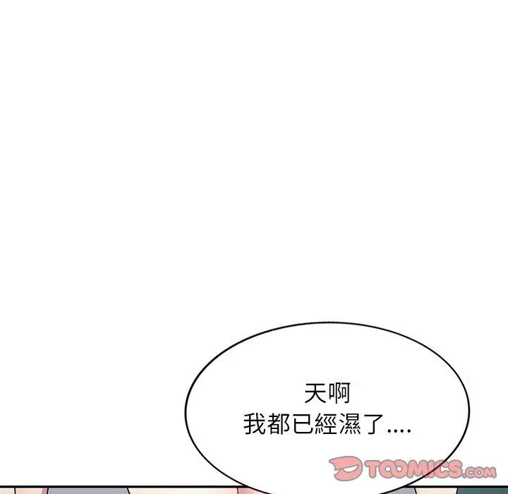 漫画《我的老婆是老师》第12话第100张图