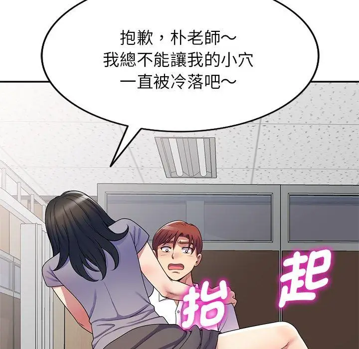 漫画《我的老婆是老师》第12话第106张图