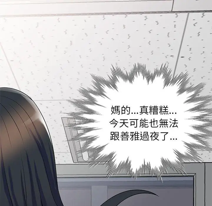 漫画《我的老婆是老师》第12话第144张图